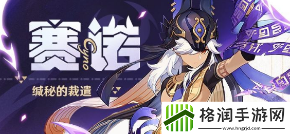 原神赛诺圣遗物推荐