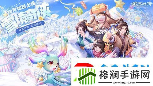 暖冬乐逍遥