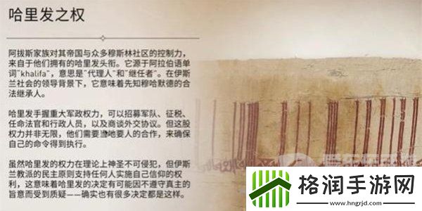 刺客信条幻景哈里发之权怎么获得