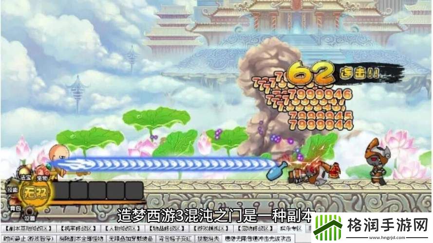 造梦西游3打混沌