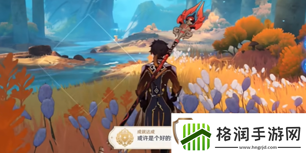 原神或许是个好的营地成就应该怎么达成