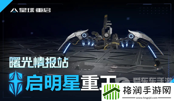 星球重启新手教程