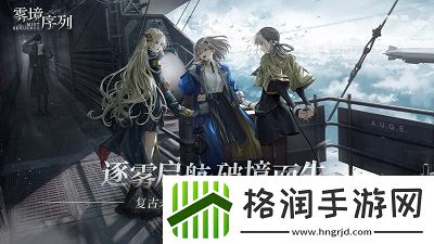 雾境序列是什么类型游戏