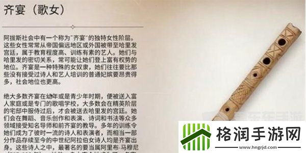 刺客信条幻景齐宴怎么获得