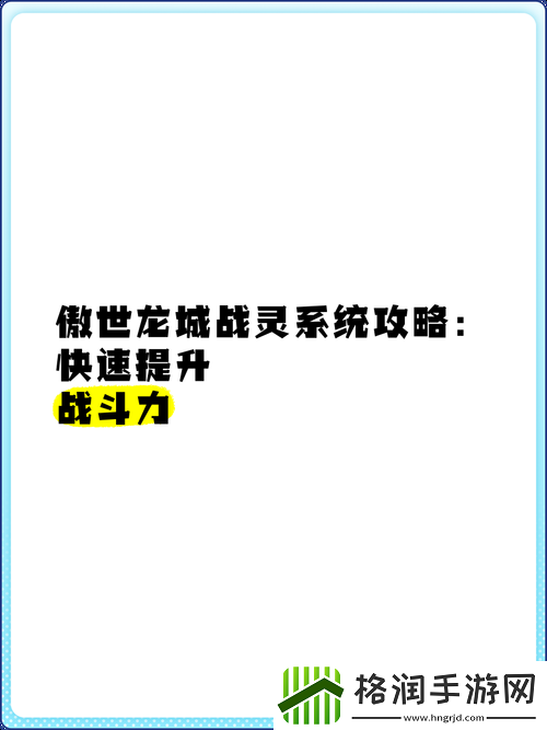 如何快速提升战斗力