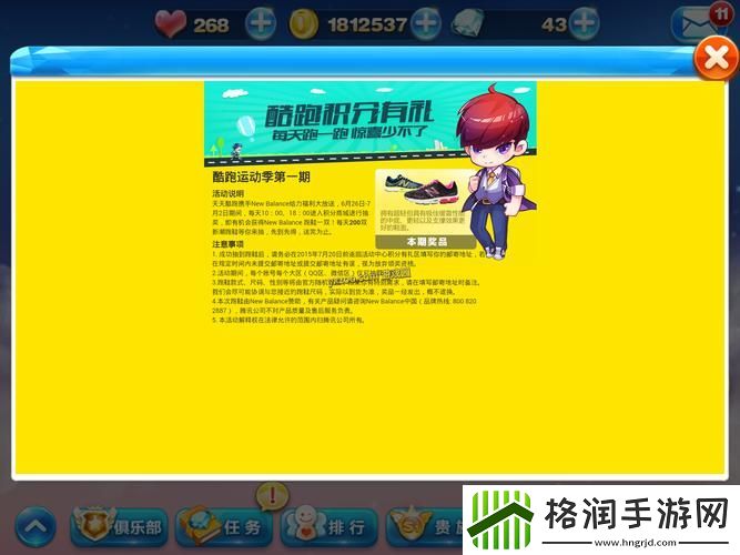 天天酷跑积分抽奖怎么玩