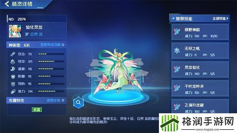 赛尔号仙女龙怎么进化