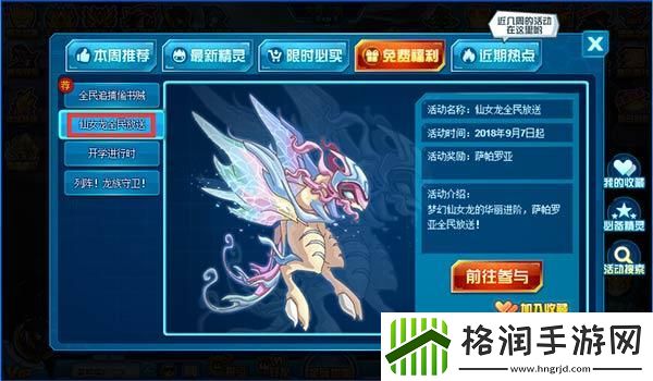 赛尔号仙女龙怎么进化