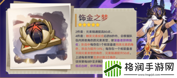 原神赛诺圣遗物推荐