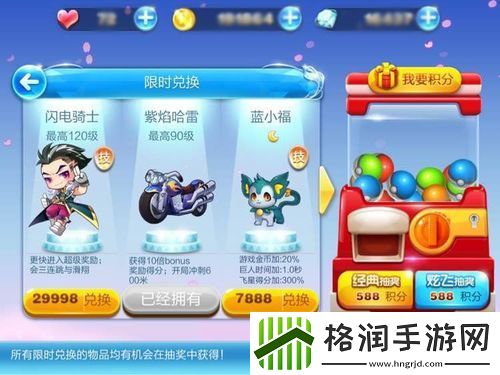 天天酷跑积分抽奖怎么玩