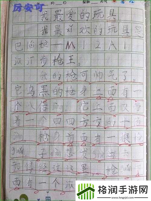 高中玩具小诗的日记