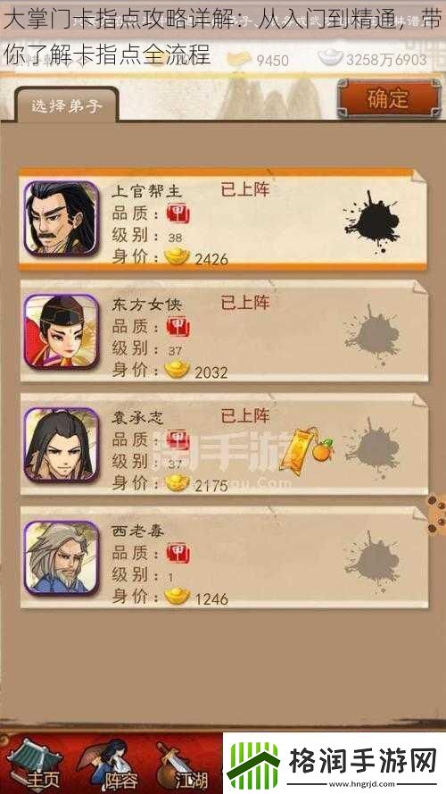 大掌门卡指点攻略详解