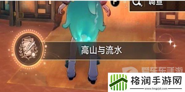 崩坏星穹铁道高山与流水成就怎么获得