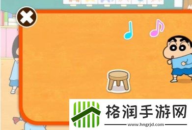 蜡笔小新之小帮手大作战抢椅子游戏通关指南