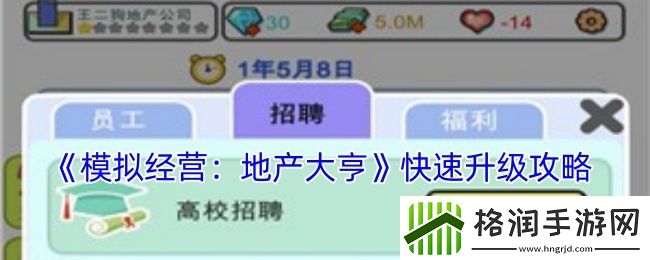 模拟经营