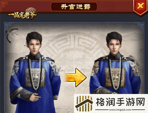 一品官老爷如何快速升官快速升官方法分享