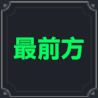 棕色尘埃2弗雷德有什么技能