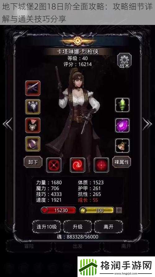 地下城堡2图18日阶全面攻略