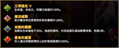 万龙觉醒巨人挑战打法技巧