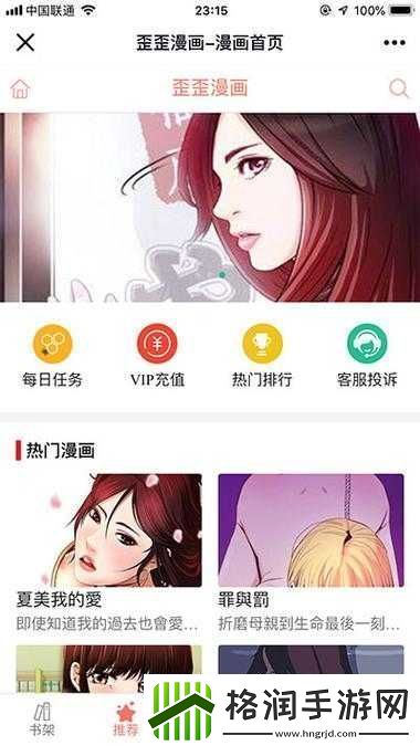 歪歪动漫登录界面入口