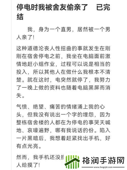 “学校停电被同桌C了3次”