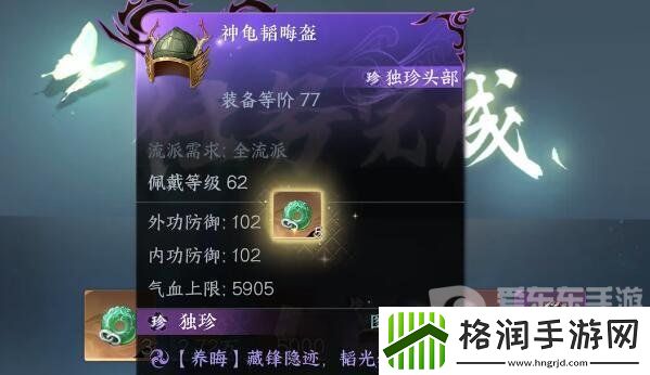 逆水寒手游神龟韬晦盔怎么获得