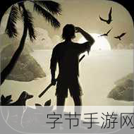 探索未知荒岛开启你的求生之旅——下载求生岛之旅体验极限生存挑战！