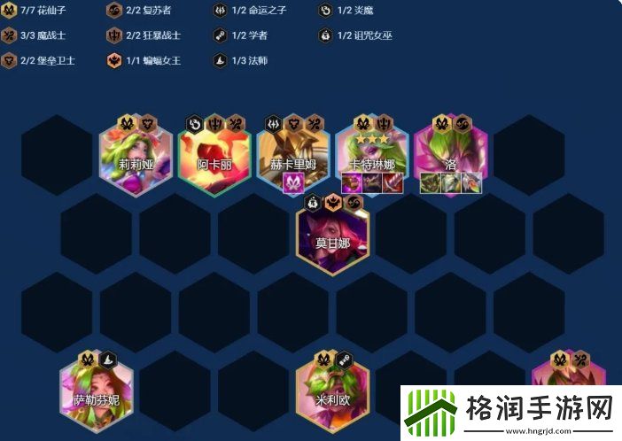 金铲铲之战7花仙阵容怎么玩