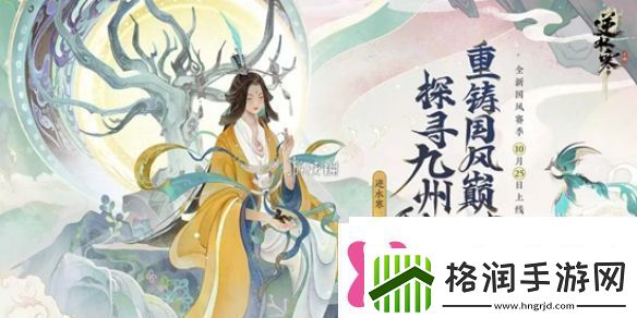 逆水寒手游潮光定位是什么逆水寒手游潮光定位介绍