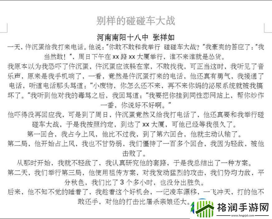 让别人看和玩部位作文3200字