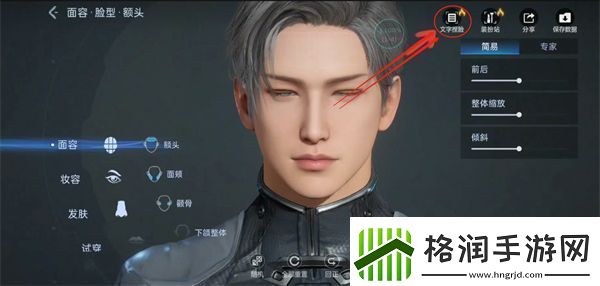 星球重启文字捏脸介绍