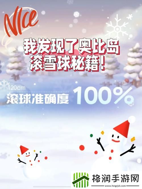 如何快速提升滚雪球游戏技巧