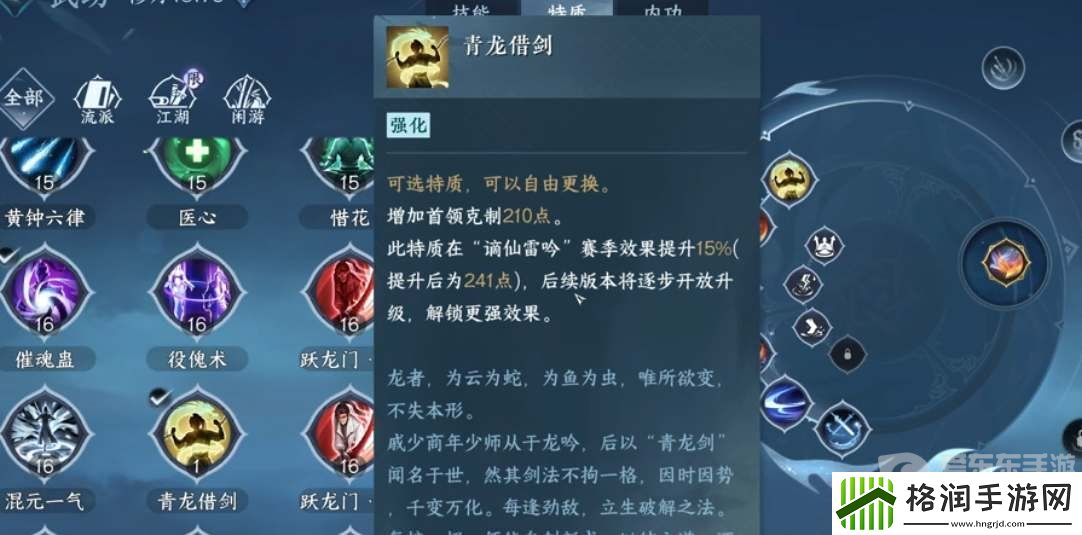 逆水寒手游青龙借剑特质如何解锁