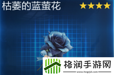 星球重启枯菱的蓝董花怎么获得