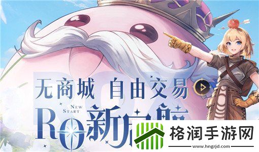 仙境传说新启航能搬砖吗