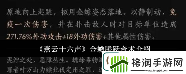 燕云十六声金蟾腾跃奇术介绍