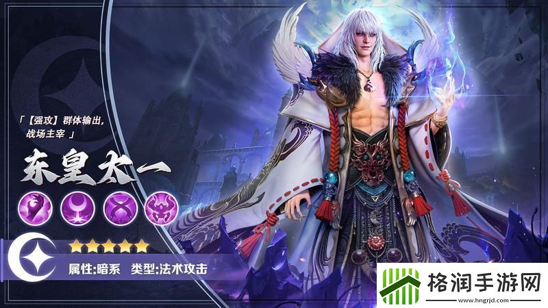 逍遥志英雄介绍暗系群攻爆发「东皇太一」