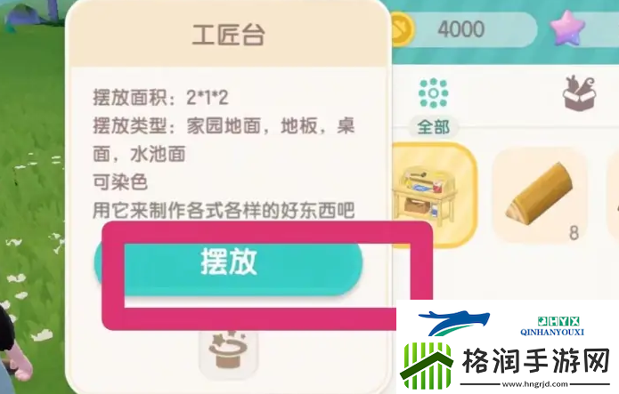 心动小镇怎么摆放工匠台摆放工匠台方法
