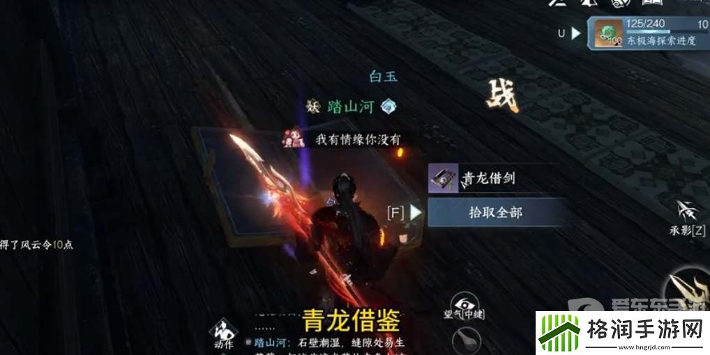 逆水寒手游青龙借剑特质如何解锁