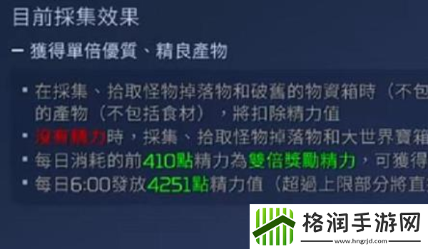 星球重启精力恢复方法