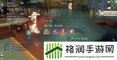 逆水寒手游等价之道怎么做