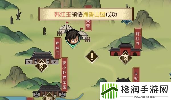 大侠立志传韩红玉结缘攻略