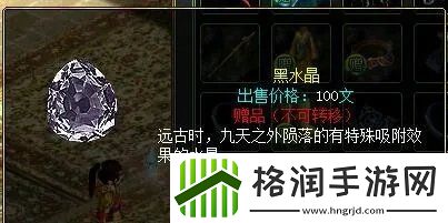 问道黑水晶用在装备上方法