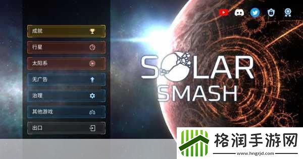 星球毁灭之旅