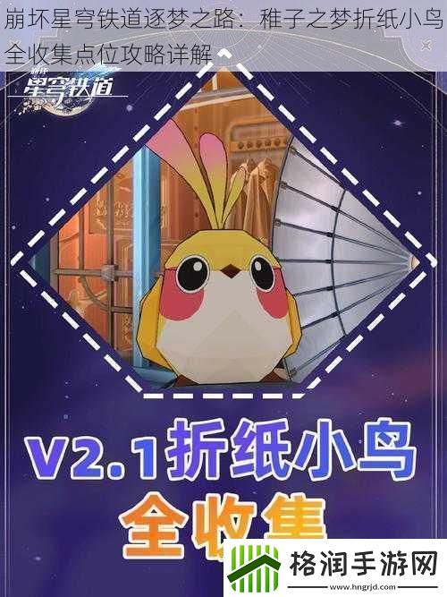 崩坏星穹铁道逐梦之路