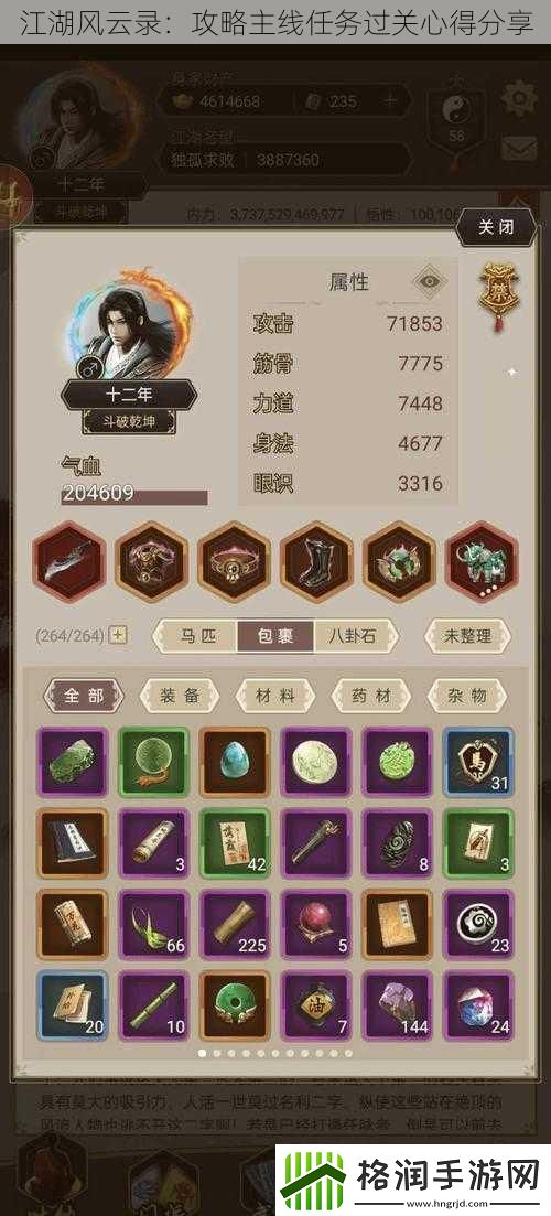 江湖风云录