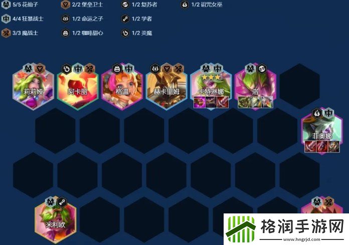 金铲铲之战7花仙阵容怎么玩