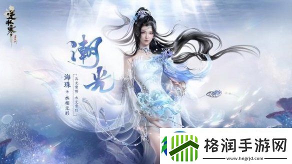 逆水寒手游潮光核心机制是什么