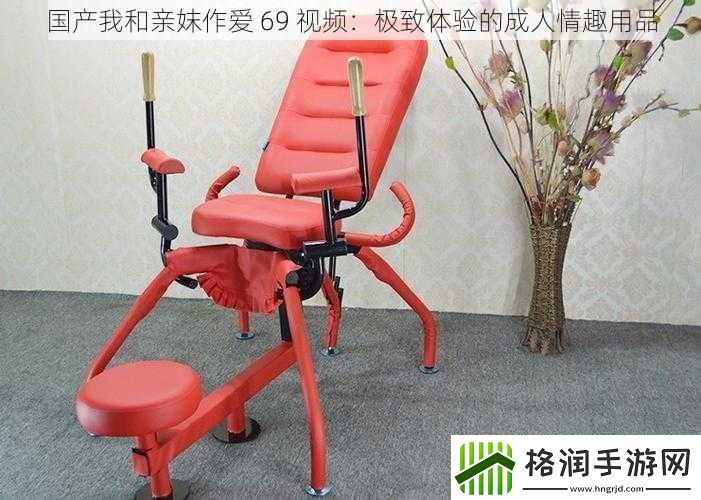 国产我和亲妺**69视频