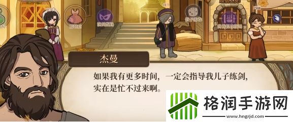 火山的女儿好感度降低方法一览